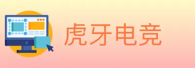 虎牙电竞 logo